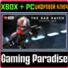 LEGO STAR WARS: THE BAD BATCH CHARACTER PACK XBOX КОД