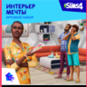 THE SIMS 4 DREAM HOME DECORATOR GAME PACK XBOX КЛЮЧ