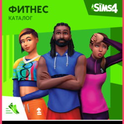THE SIMS 4 FITNESS STUFF XBOX ONE/X|S  КЛЮЧ