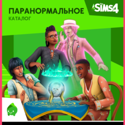 THE SIMS 4 PARANORMAL STUFF PACK XBOX ONE/X|S  КЛЮЧ