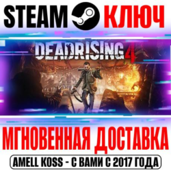 Dead Rising 4 | Deluxe Ключ Steam РФ СНГ  Бонус
