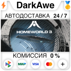 Homeworld 3 STEAM•RU ⚡️АВТОДОСТАВКА 💳0%