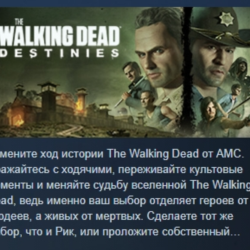 The Walking Dead Destinies АВТОДОСТАВКА STEAM GLOBAL МГНОВЕННО ЛИЦЕНЗИЯ