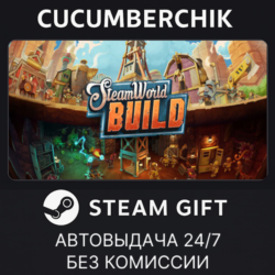SteamWorld Build✅STEAM GIFT AUTO✅RU МИР