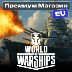ПРЕМИУМ МАГАЗИН WoW (EU сервер, ПК)