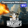 ПРЕМИУМ МАГАЗИН WoW (EU сервер, ПК)