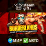 Borderlands GOTY Enhanced МИР АВТО