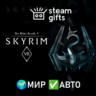 TES V: Skyrim VR МИР АВТО