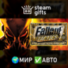 Fallout Tactics: Brotherhood of Steel МИР АВТО