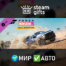 DLC Forza Horizon 5 Rally Adventure МИР АВТО
