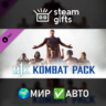 DLC Mortal Kombat 1 Kombat Pack МИР АВТО
