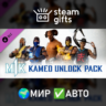 DLC MK1: Kameo Unlock Pack МИР АВТО