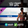 DLC MK1: Havik МИР АВТО