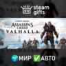 Assassin&acute;s Creed Valhalla Deluxe МИР АВТО