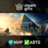 Assassin&acute;s Creed Origins - Gold МИР АВТО
