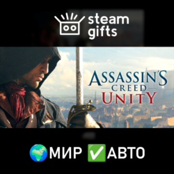 Assassin&acute;s Creed Unity МИР АВТО