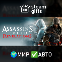 Assassin&acute;s Creed Revelations МИР АВТО