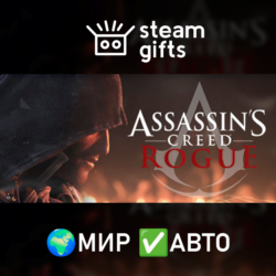 Assassin's Creed - Rogue МИР АВТО