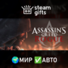 Assassin's Creed - Rogue Deluxe МИР АВТО