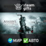 Assassin&acute;s Creed 3 Remastered МИР АВТО