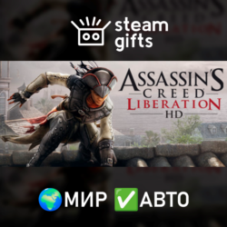 Assassin&acute;s Creed Liberation МИР АВТО