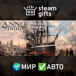 Anno 1800 - Definitive Annoversary МИР АВТО
