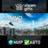 Anno 2205 Ultimate edition МИР АВТО