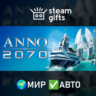 DLC Anno 2070 DLC Complete МИР АВТО