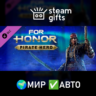 DLC Pirate Hero МИР АВТО