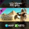 DLC Medjay Hero МИР АВТО