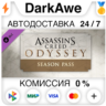 Assassin&acute;s Creed® Odyssey - Season Pass DLC STEAM