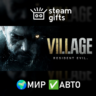 Resident Evil Village Gold Edition МИР АВТО