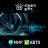 Resident Evil Revelations МИР АВТО