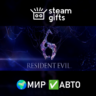 Resident Evil 6 Complete МИР АВТО