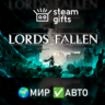Lords of the Fallen Deluxe Edition МИР АВТО
