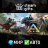 ARK: Survival Evolved МИР АВТО