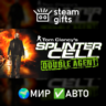 Splinter Cell Double Agent МИР АВТО