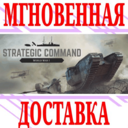 ✅Strategic Command: World War I ⭐Steam\РФ Мир\Key⭐   🎁