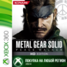 MGS PW HD XBOX от 360 На Любой Регион