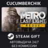 Metro Last Light Redux STEAM GIFT AUTO RU МИР