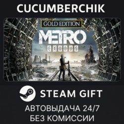 Metro Exodus - Gold Edition STEAM GIFT AUTO RU МИР