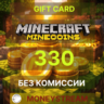 Minecraft Minecoin Pack 330 Coins GLOBAL  КЛЮЧ