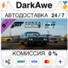 Forza Horizon 5 Fast X Car Pack DLC STEAM   АВТО   0%