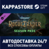 Warhammer 40,000: Rogue Trader - Season Pass DLC