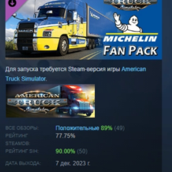 American Truck Simulator Michelin Fan Pack DLC AUTODELIVERY STEAM РОССИЯ