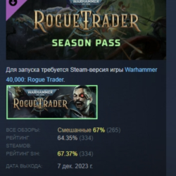 Warhammer 40,000: Rogue Trader Season Pass АВТОДОСТАВКА STEAM GLOBAL МГНОВЕННО ЛИЦЕНЗ