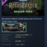 Warhammer 40,000: Rogue Trader Season Pass DLC AUTODELIVERY STEAM РОССИЯ