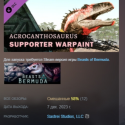 Beasts of Bermuda - Acrocanthosaurus Supporter Warpaint DLC AUTODELIVERY STEAM РОССИЯ