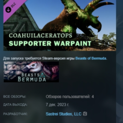 Beasts of Bermuda - Coahuilaceratops Supporter Warpaint DLC AUTODELIVERY STEAM РОССИЯ
