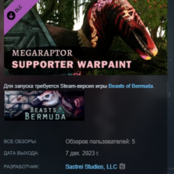 Beasts of Bermuda - Megaraptor Supporter Warpaint DLC AUTODELIVERY STEAM РОССИЯ